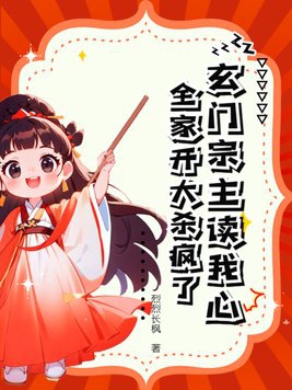 玄门真祖 小说