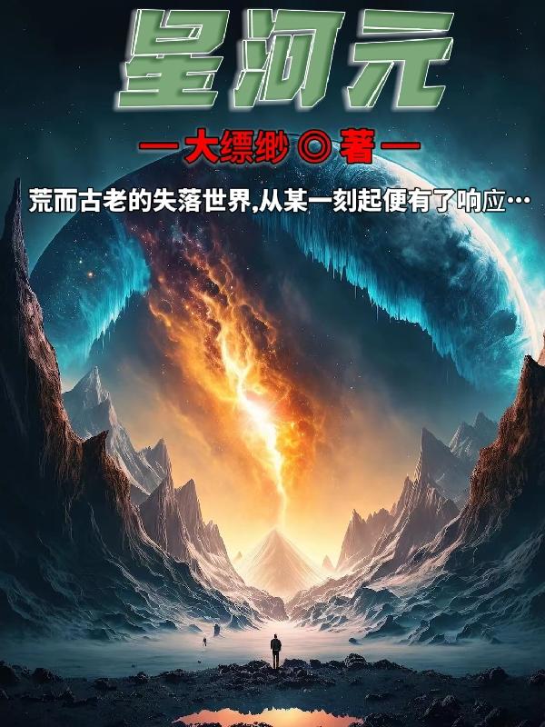 星河至尊第一季合集